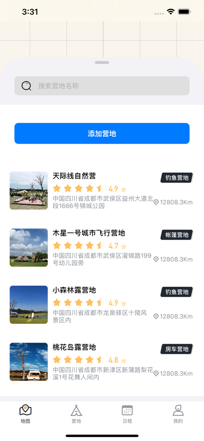 风火探营露营app官方版图4: