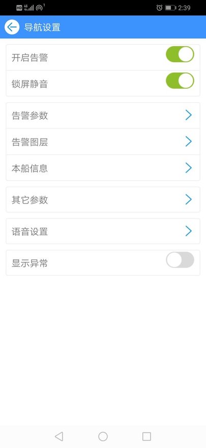 船e行海事慧眼app苹果版下载1