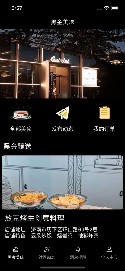 枚选生活美食社交app官方版图4: