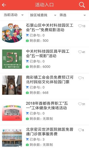北京工会12351手机app图3