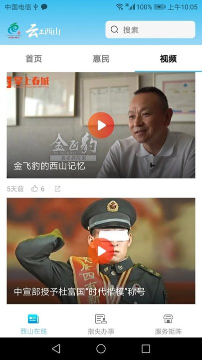 云上西山app下载安装官方版图1: