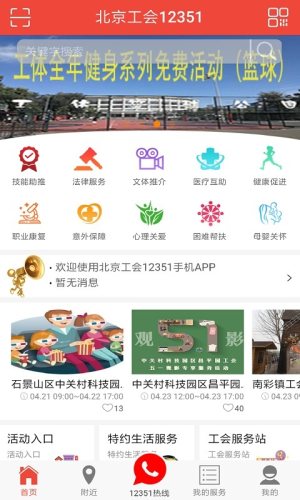 北京工会12351手机app图2