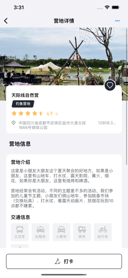风火探营露营app官方版2