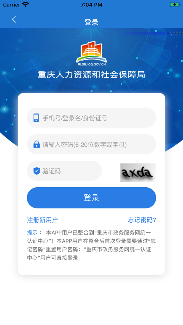 重庆人社培训网2022app手机版截图3: