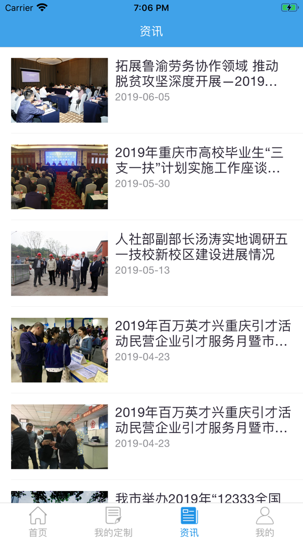 重庆人社培训网2022app手机版截图1: