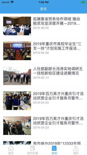 重庆人社培训网app图1