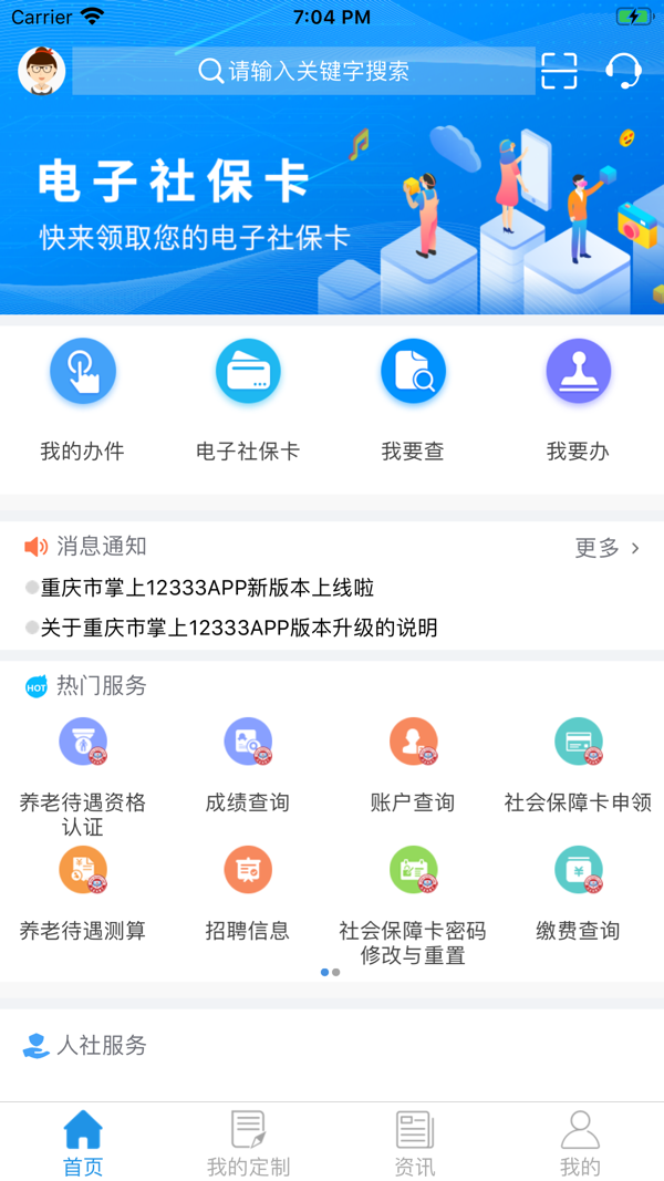 重庆人社培训网2022app手机版截图2: