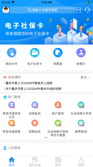 重庆人社培训网app图2
