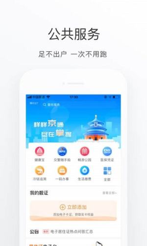 北京通app下载安装居住证图3