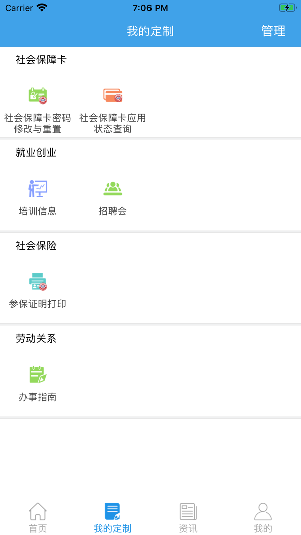 重庆人社培训网2022app手机版截图4: