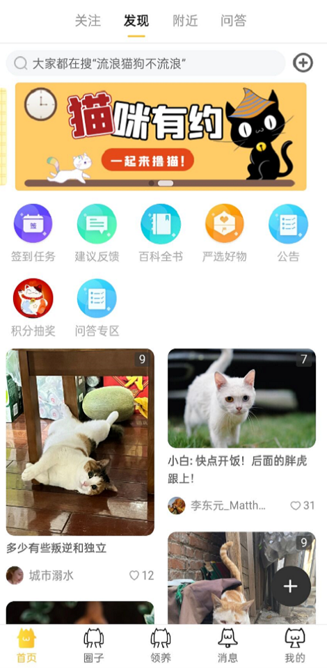 种猫家宠物服务app官方版图片1