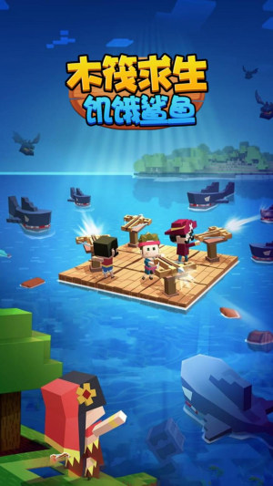 木筏求生饥饿鲨鱼游戏官方手机版图片1