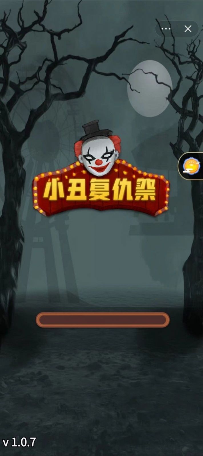 小丑复仇祭游戏官方版图3: