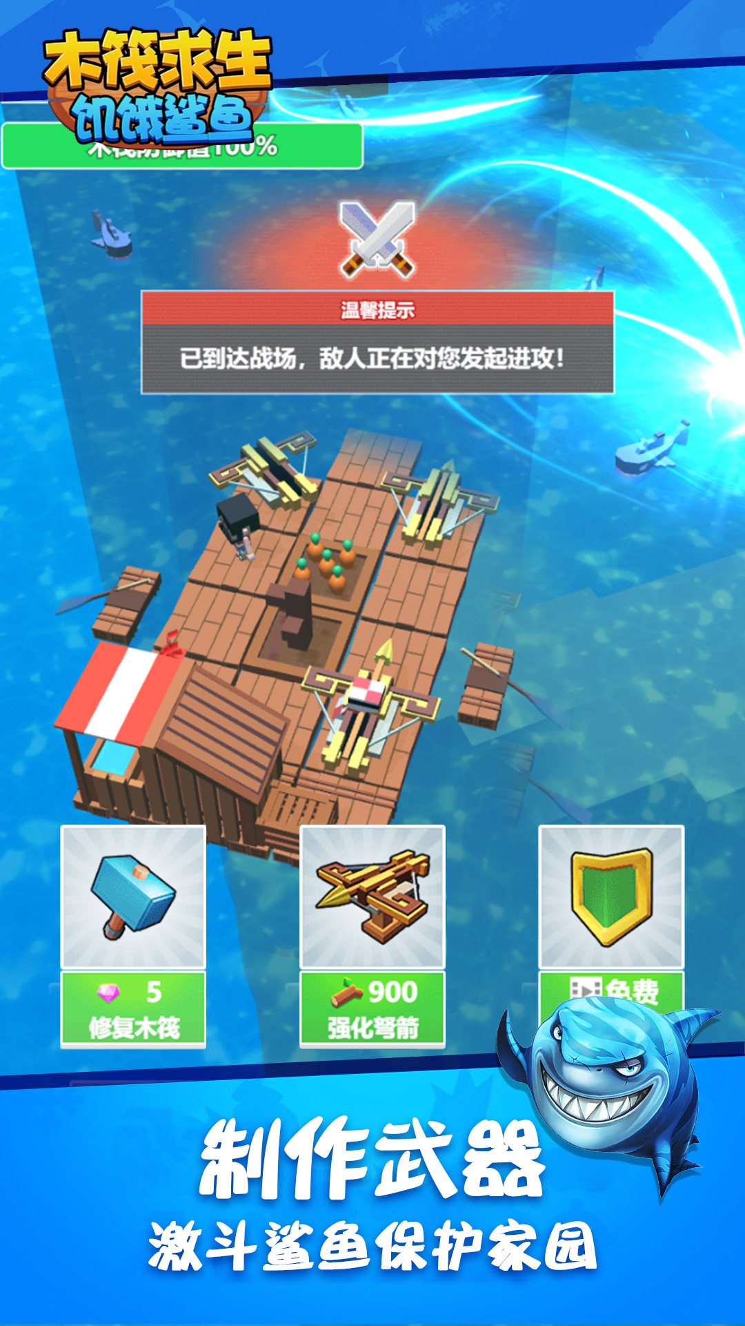 木筏求生饥饿鲨鱼游戏官方手机版图1: