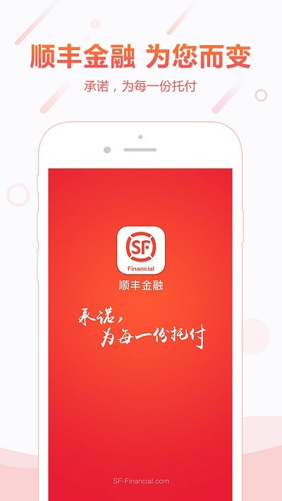 顺丰金融app下载官方正式版图2: