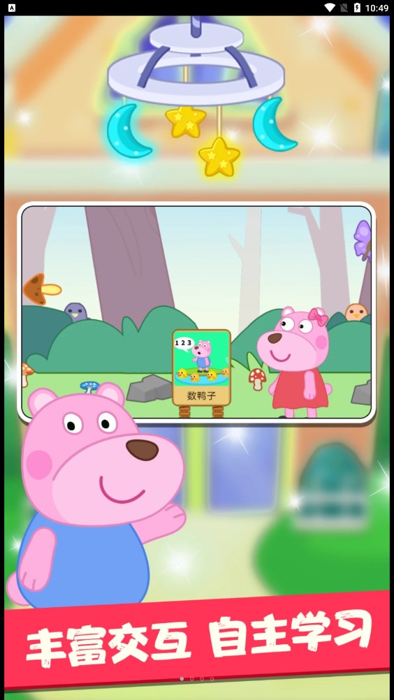 大熊绘本app官方版图1: