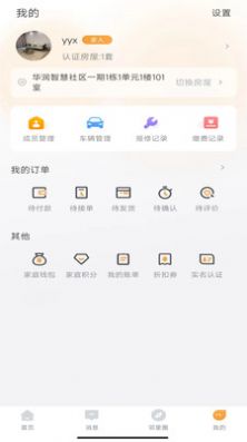 小润管家社区服务app官方版图片1