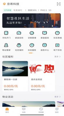 小润管家社区服务app官方版图2: