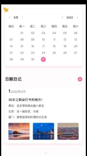 日记本女生版app图2