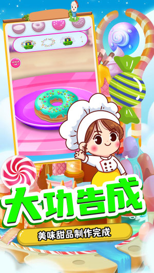 甜品制造机游戏官方版图片1