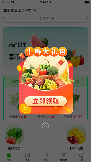 多多买菜app官方下载安装图3: