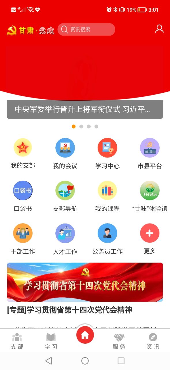 甘肃党建app苹果版下载官方最新版图3: