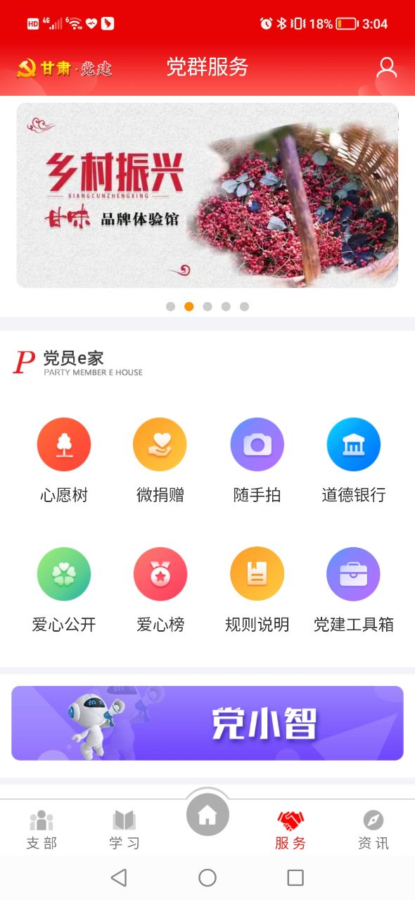 甘肃党建app苹果版下载官方最新版图1: