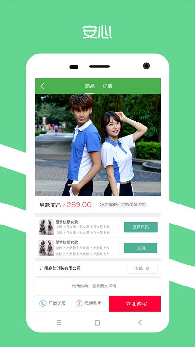 阳光智园官方平台购买校服app图片1