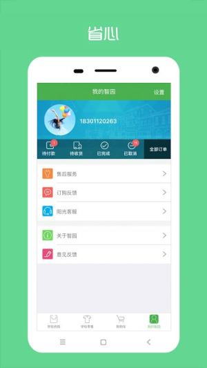 阳光智园官方app下载校服图2