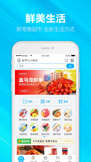 盒马生鲜超市app下载苹果版图片1