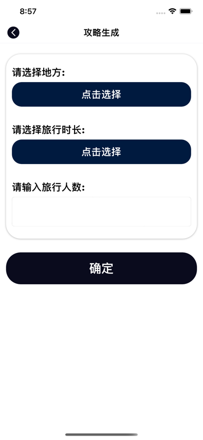 益铃旅行app官方版图2: