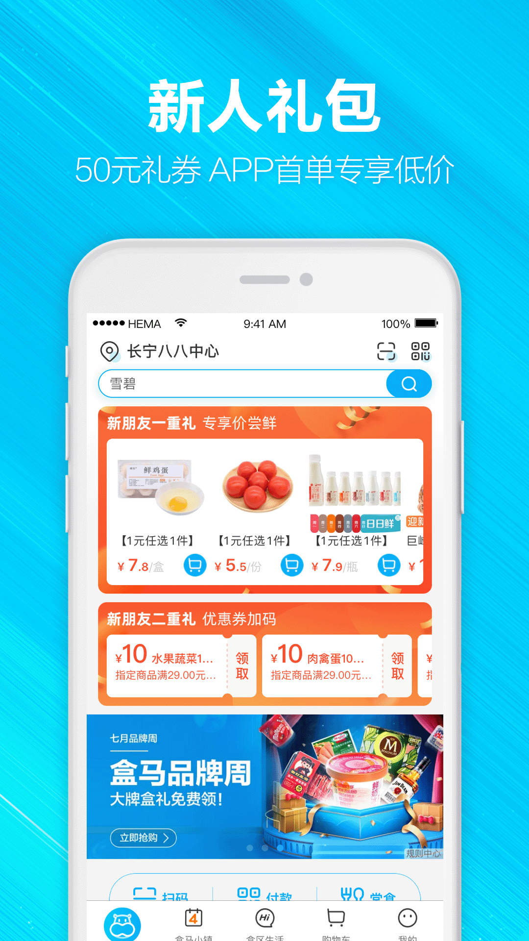 盒马生鲜超市app下载苹果版