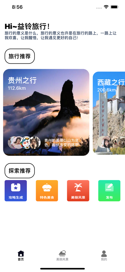 益铃旅行app官方版图4: