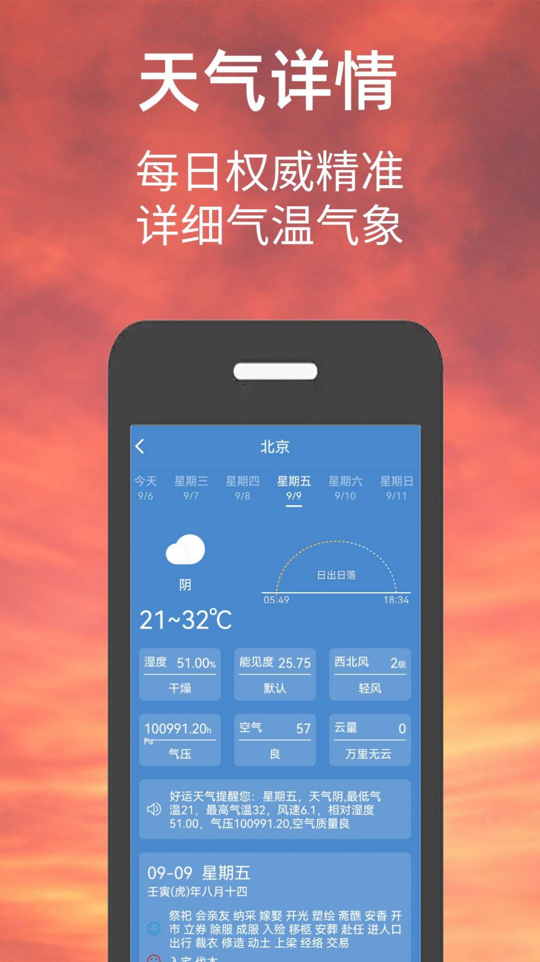 偶的天气预报app安卓版截图2: