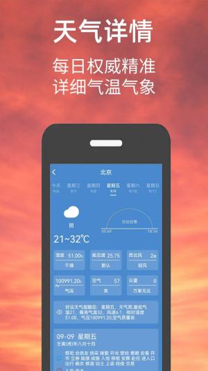 偶的天气预报app图1