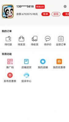 熊猫乐乐购物平台app安卓版图1: