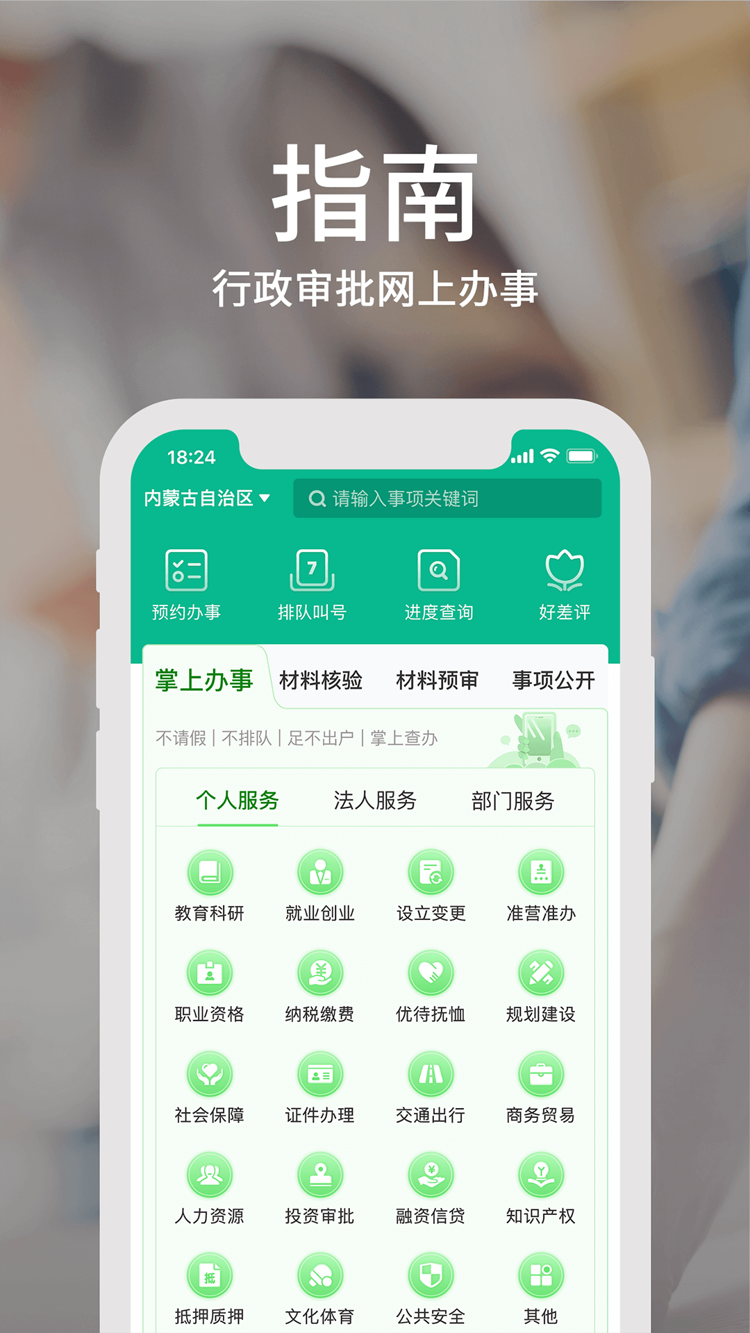 内蒙古蒙速办注册app下载安装最新版图2: