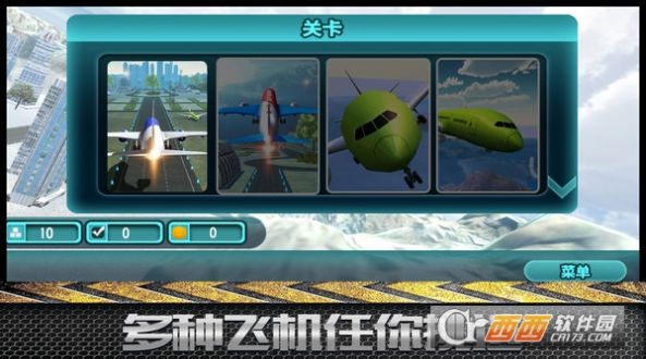 模拟飞行大冒险游戏安卓版下载图2: