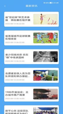 小虎体教运动app安卓版截图4: