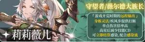铃兰之剑SSR角色强度排行 全SSR角色强度排行榜一览图片7