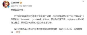 王者荣耀新赛季延期是怎么回事 4月13日s31赛季延期原因说明图片2