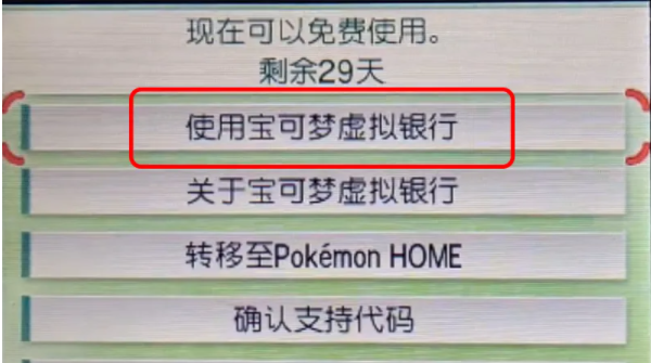 pokemon home怎么传送精灵 精灵传送方法介绍[多图]图片11