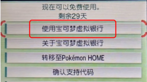 pokemon home怎么传送精灵 精灵传送方法介绍图片11
