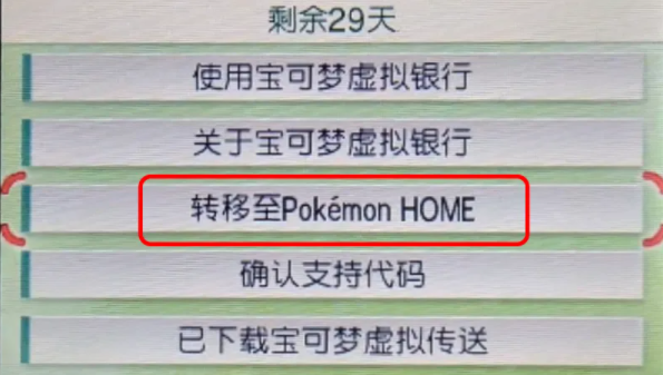 pokemonhome怎么传送精灵