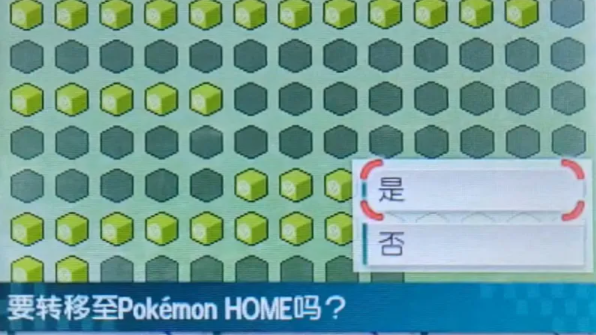 pokemon home怎么传送精灵 精灵传送方法介绍[多图]图片17
