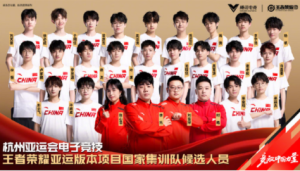 王者荣耀亚运会中国队名单 亚运版本国家集训队名单一览图片7
