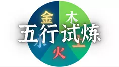 梦幻西游网页版五行斗法攻略6月最新 2023六月五行斗法通关阵容推荐[多图]图片2