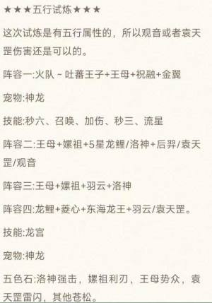 梦幻西游网页版五行斗法7月攻略 七月五行斗法2023通关阵容推荐图片7