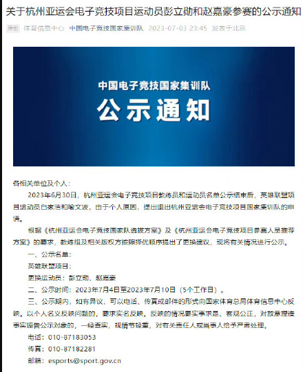 英雄联盟亚运会中国队名单最新版 杭州亚运会lol中国队成员修改版[多图]图片4