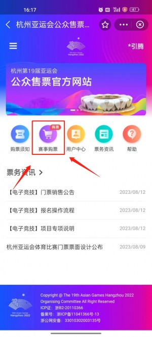 杭州亚运会电子竞技门票在哪里买 杭州亚运会电子竞技门票购买教程图片5